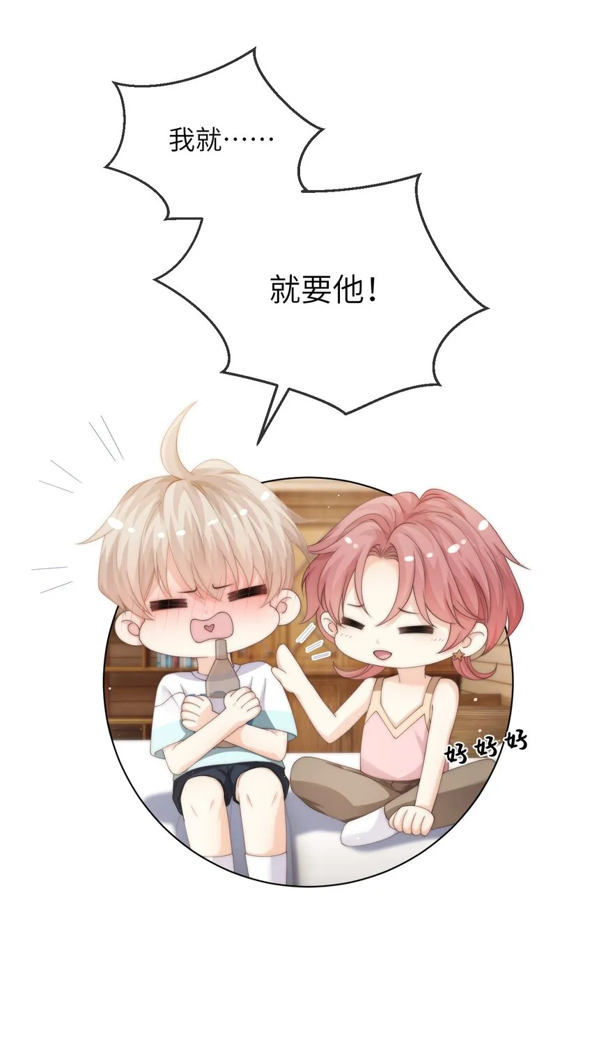 038 为什么你不喜欢我啊？ 第15页