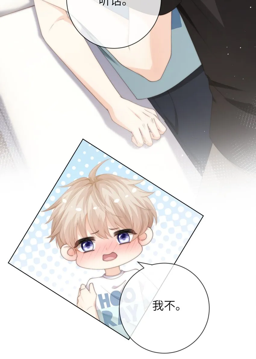 038 为什么你不喜欢我啊？ 第29页