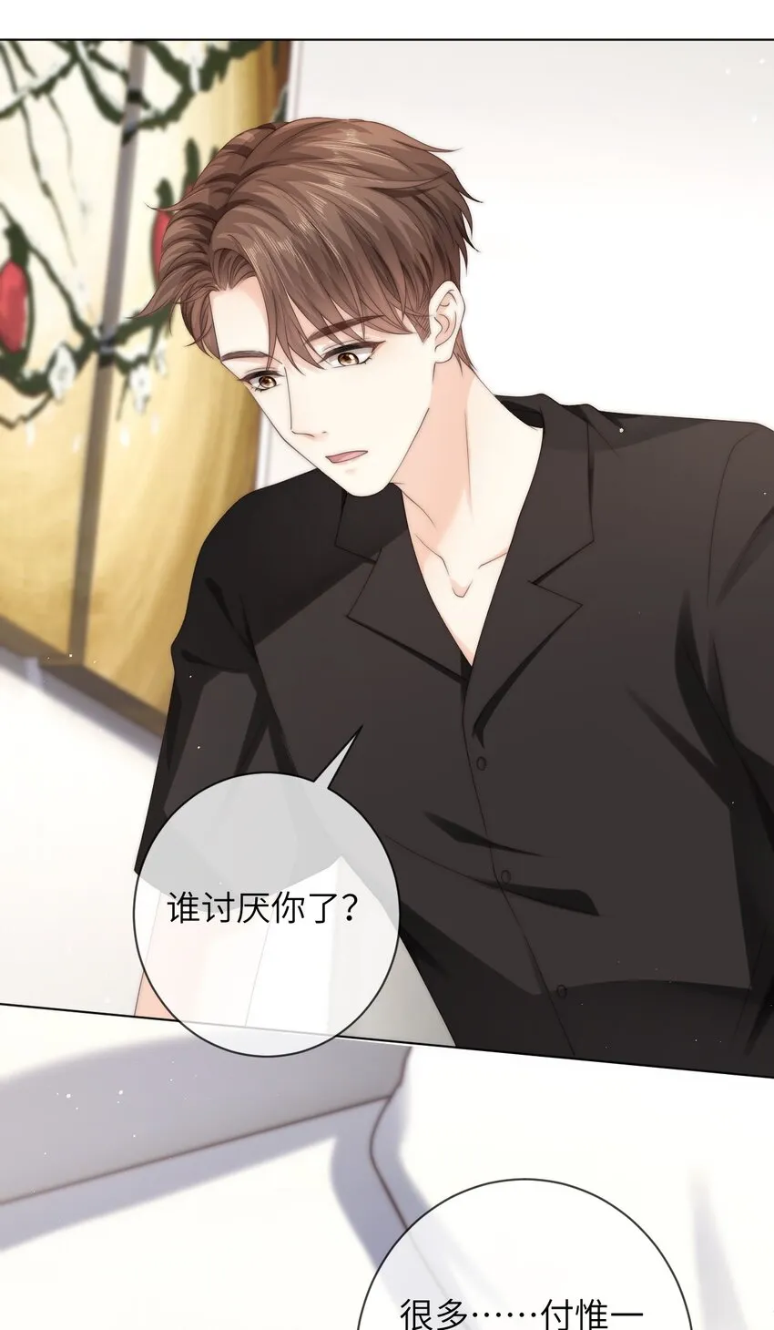 038 为什么你不喜欢我啊？ 第31页