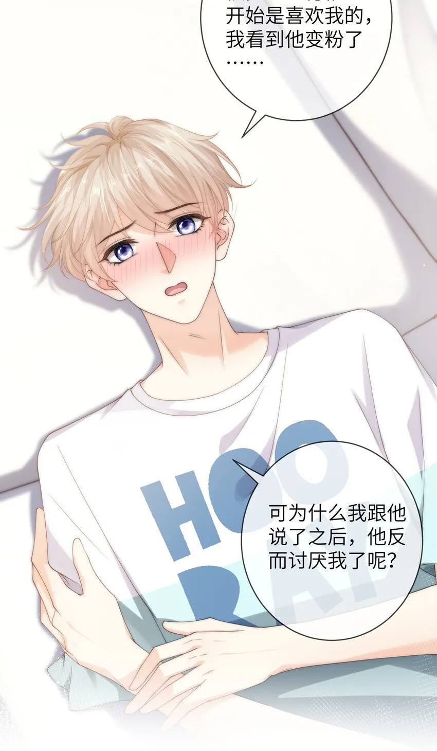 038 为什么你不喜欢我啊？ 第32页