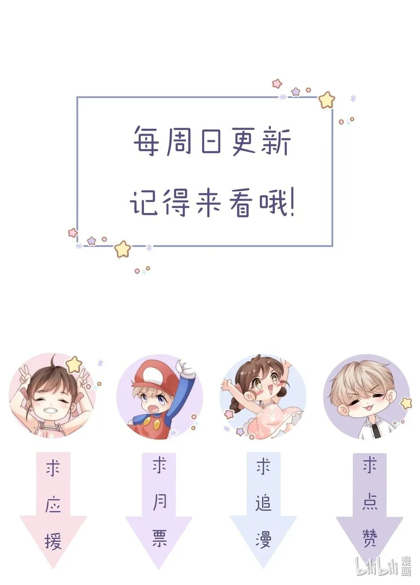038 为什么你不喜欢我啊？ 第34页