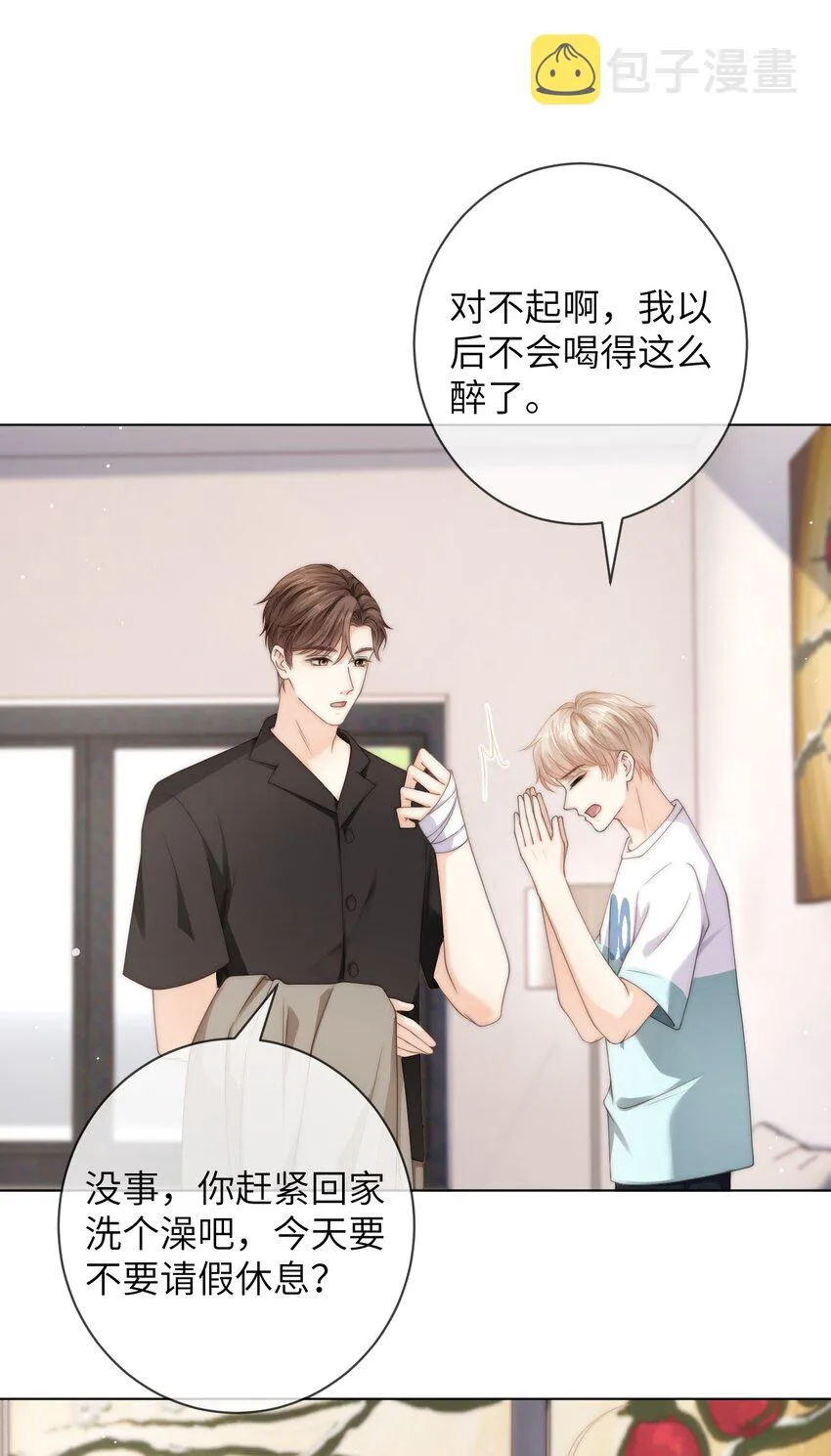 040 你还太小 第10页