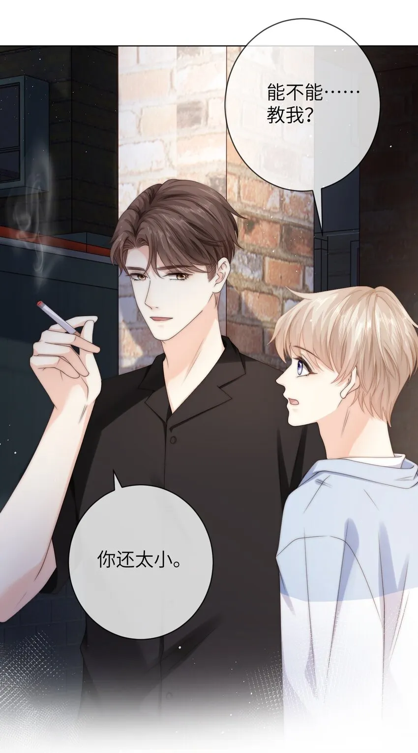 040 你还太小 第26页