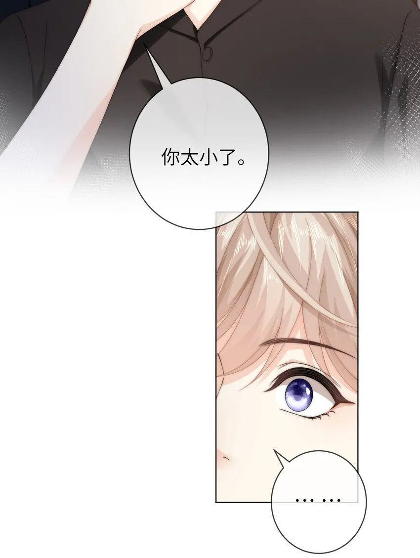 040 你还太小 第29页
