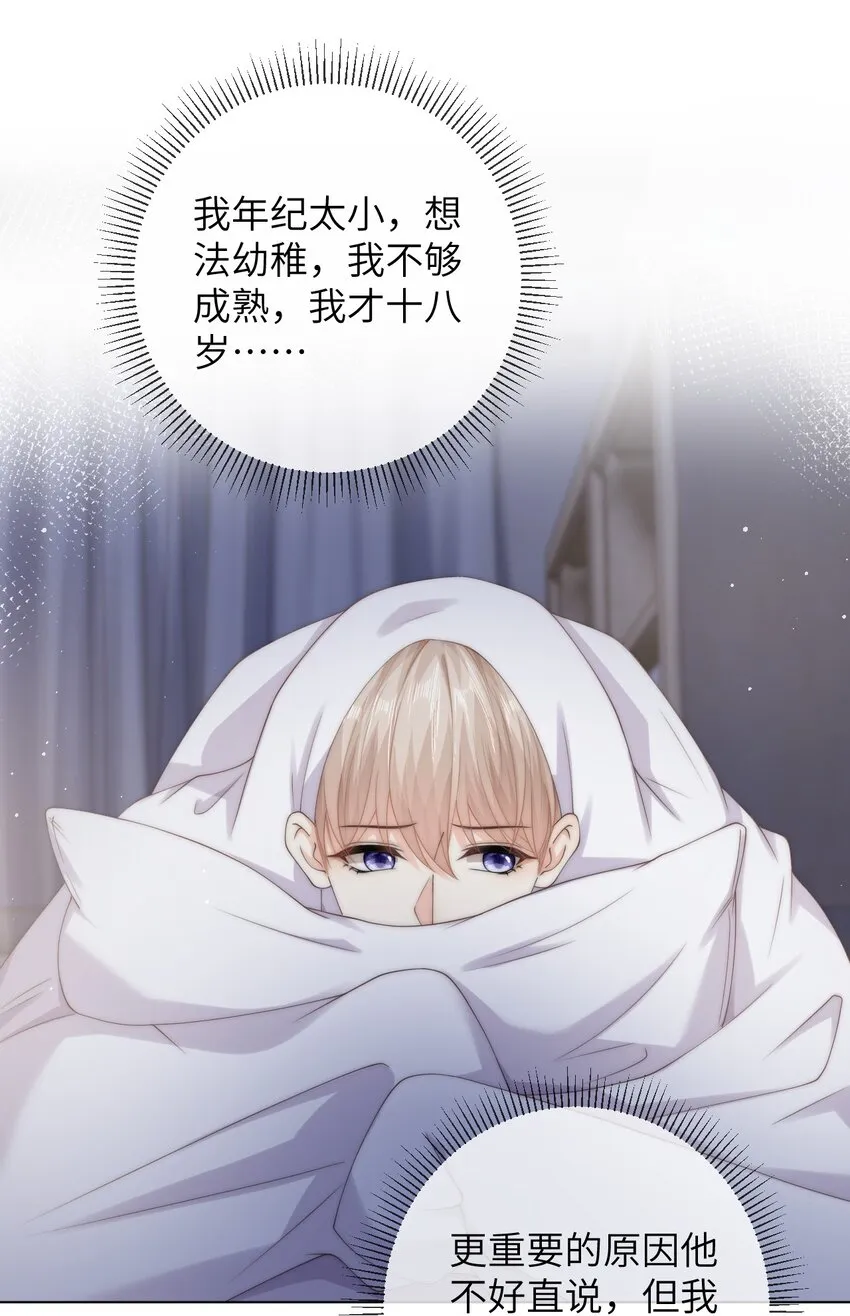 040 你还太小 第35页