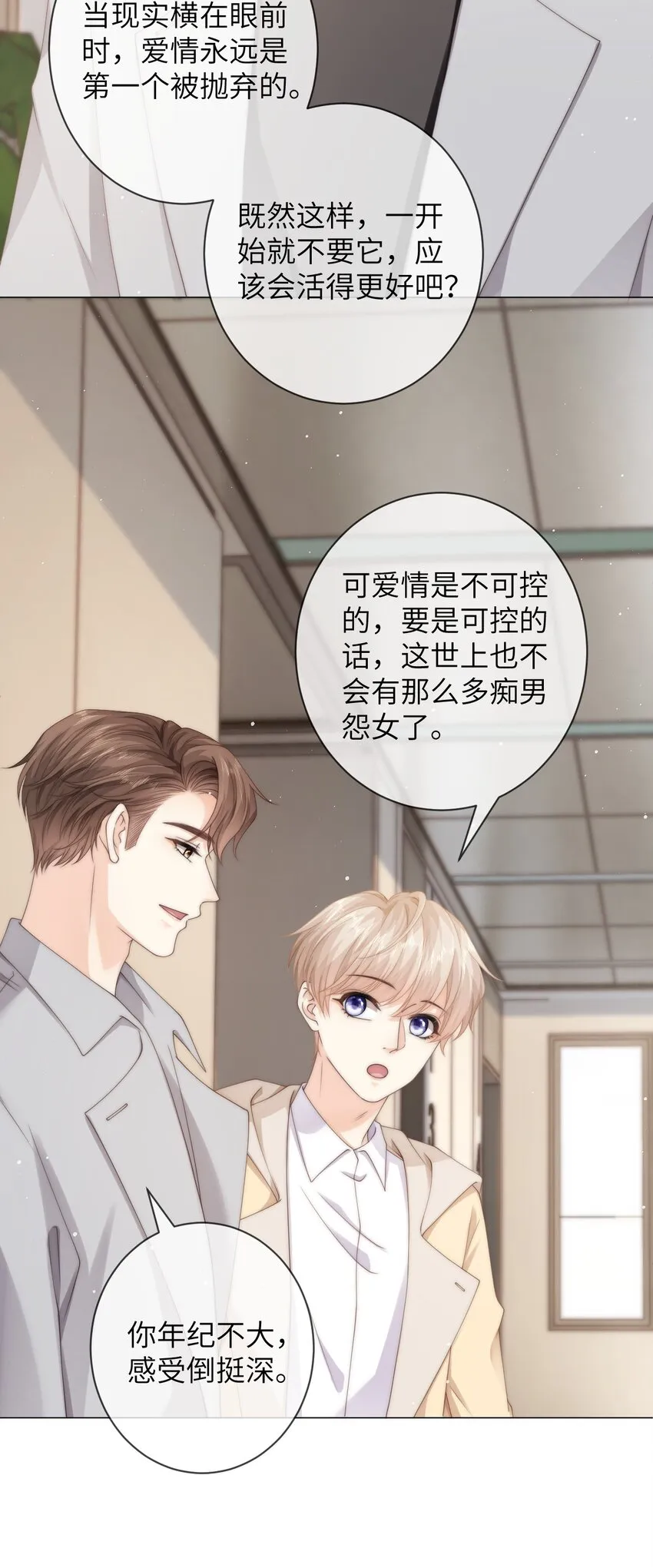 037 不劳你费心 第13页