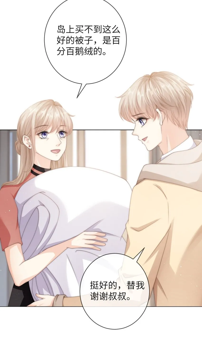 037 不劳你费心 第21页