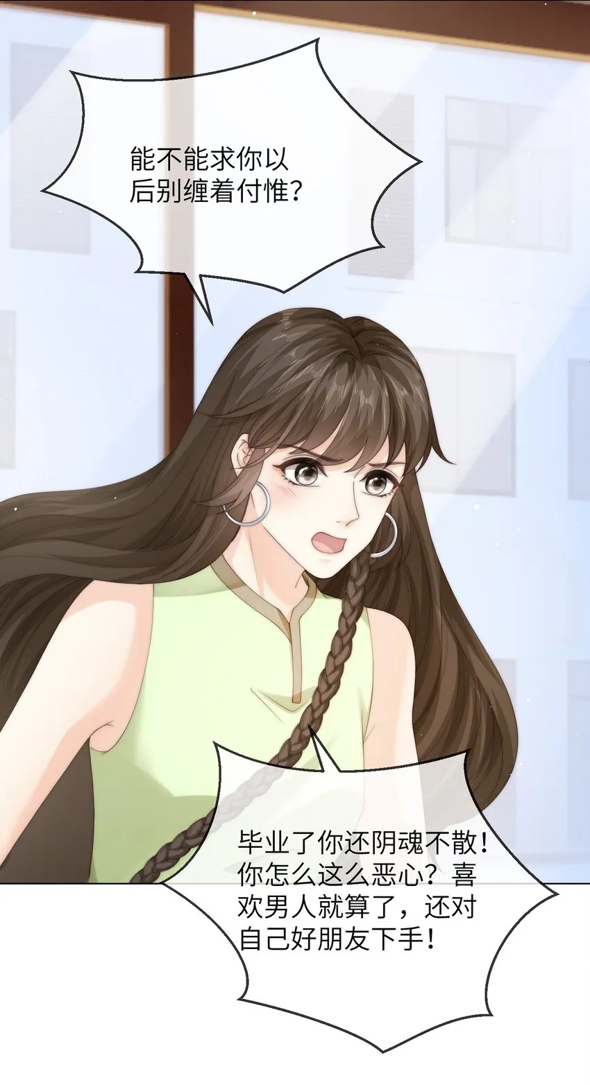 035 他吃醋了？ 第3页