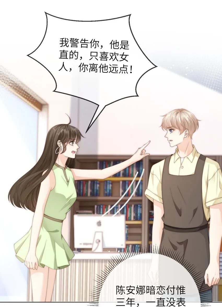 035 他吃醋了？ 第4页