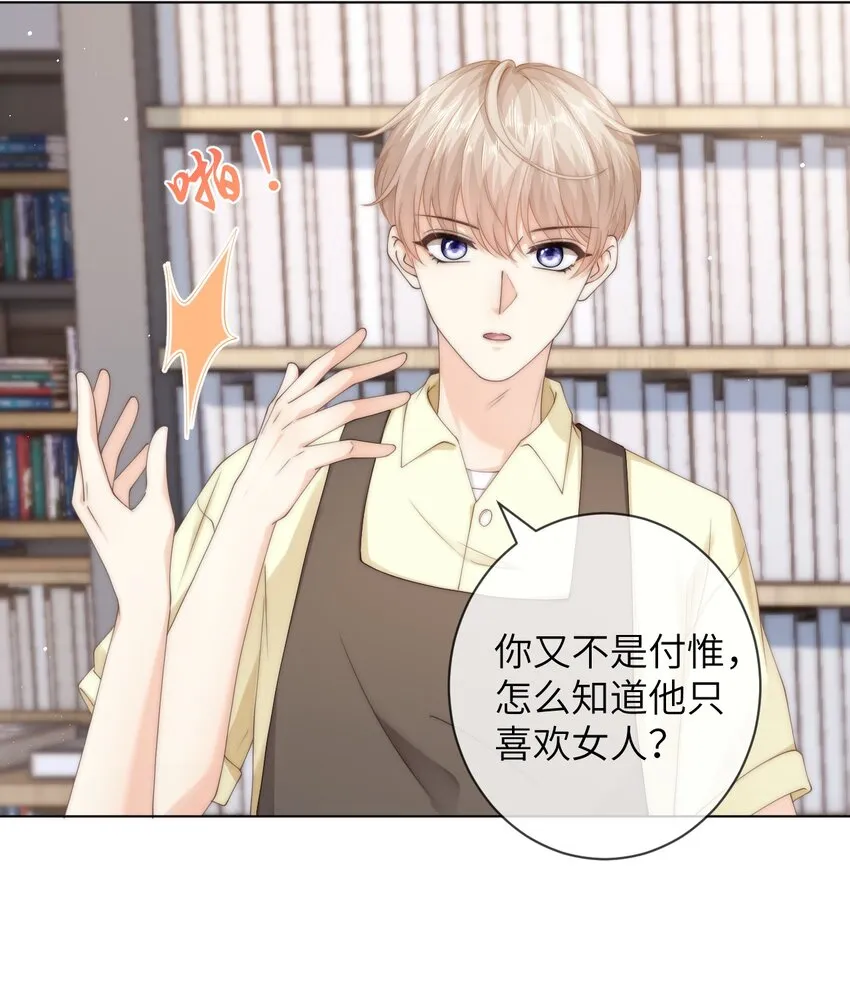 035 他吃醋了？ 第6页