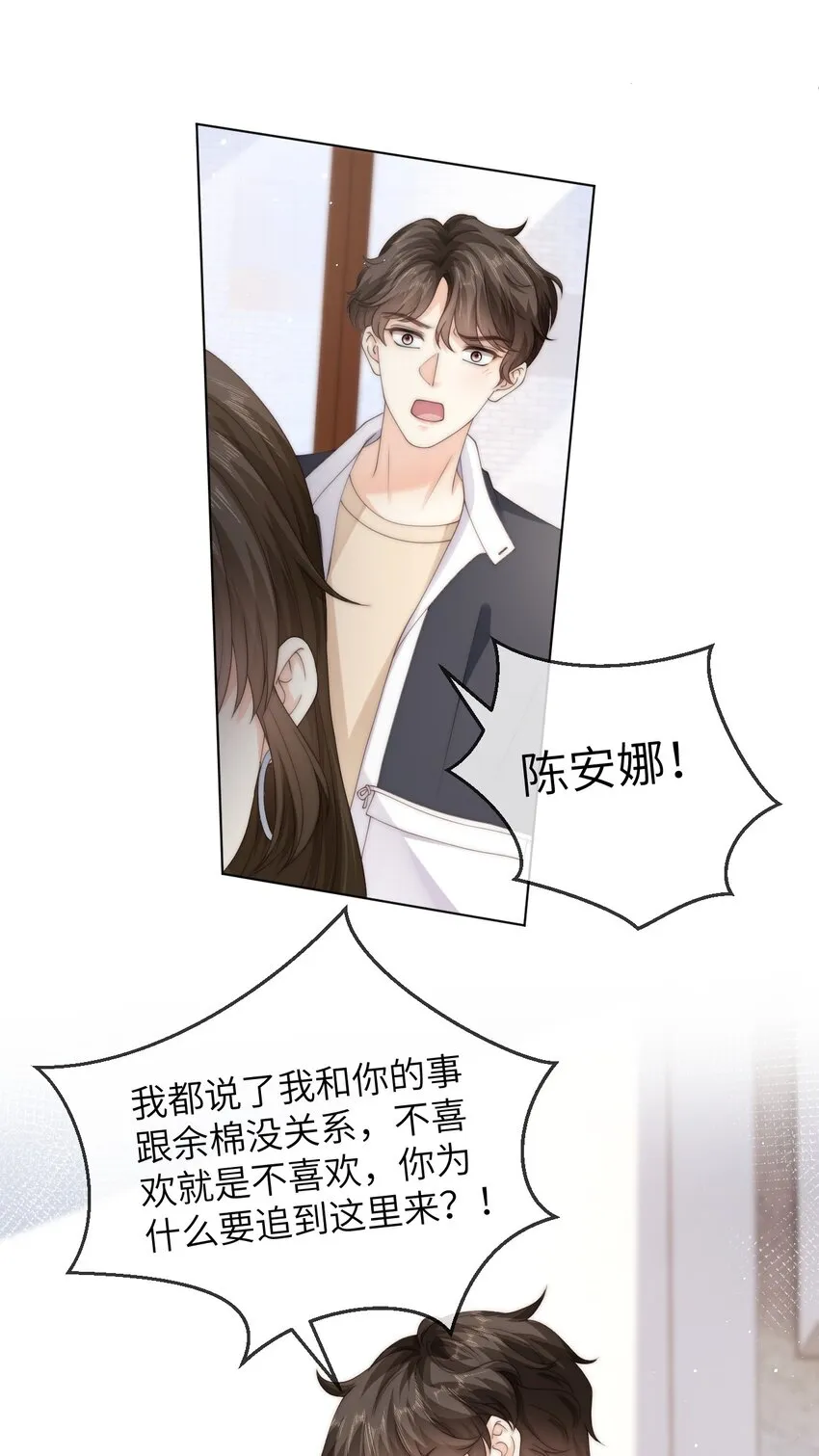 035 他吃醋了？ 第7页