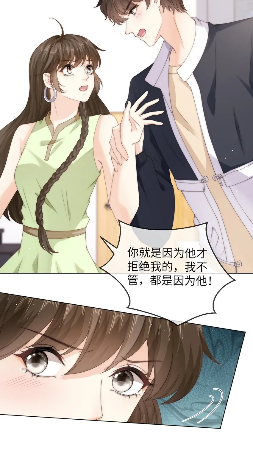 035 他吃醋了？ 第8页