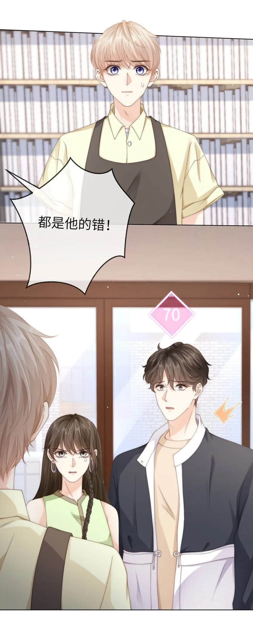035 他吃醋了？ 第9页