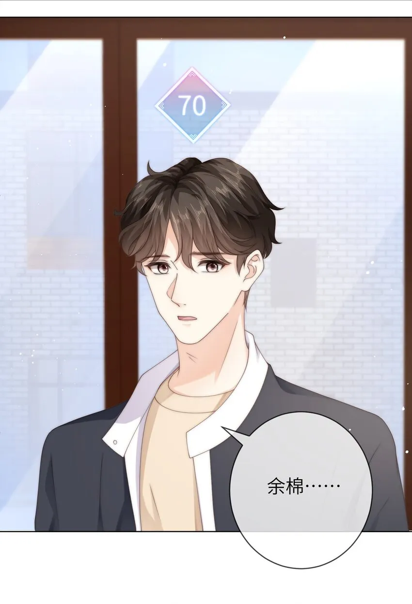 035 他吃醋了？ 第10页