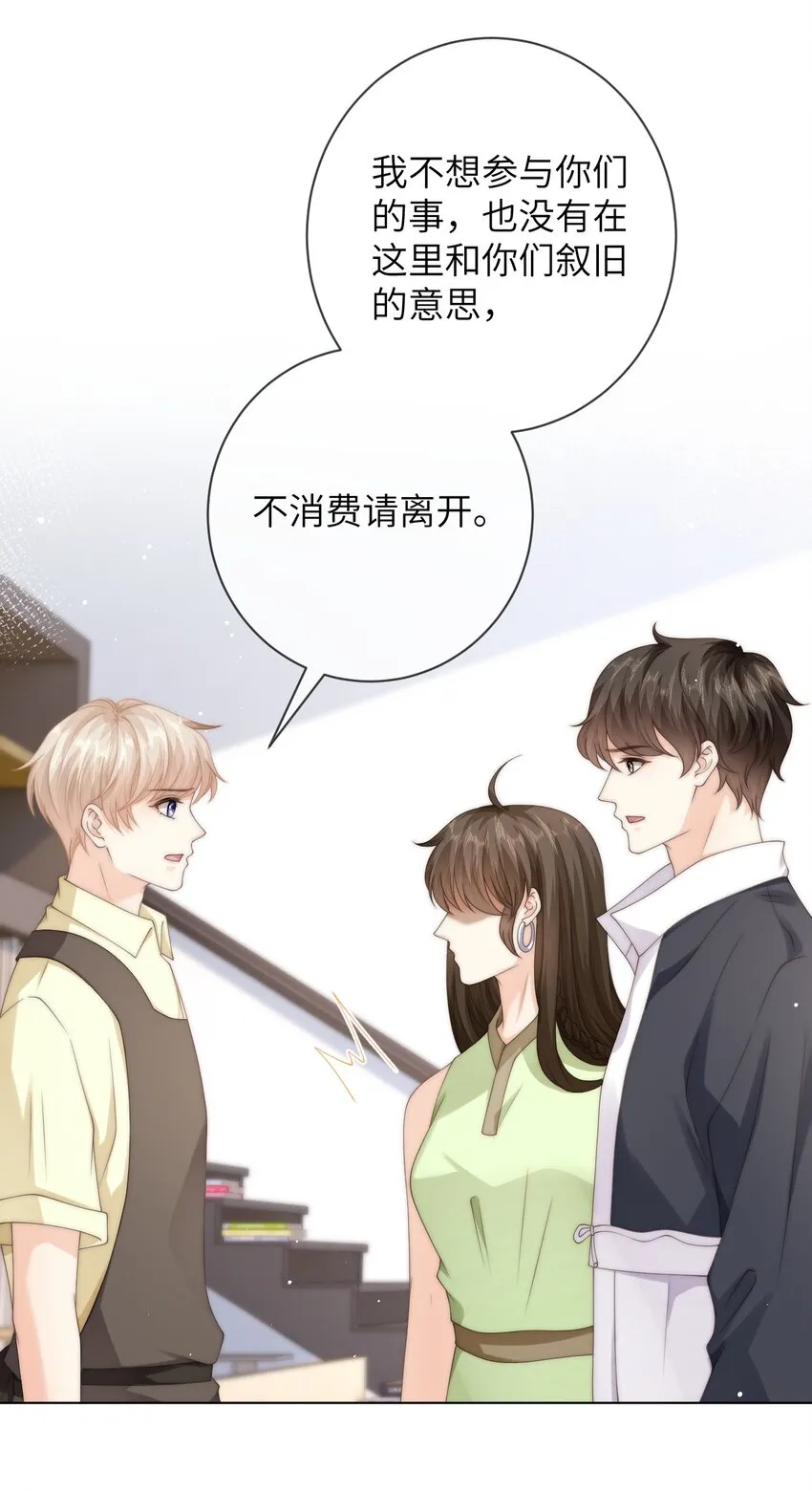 035 他吃醋了？ 第13页