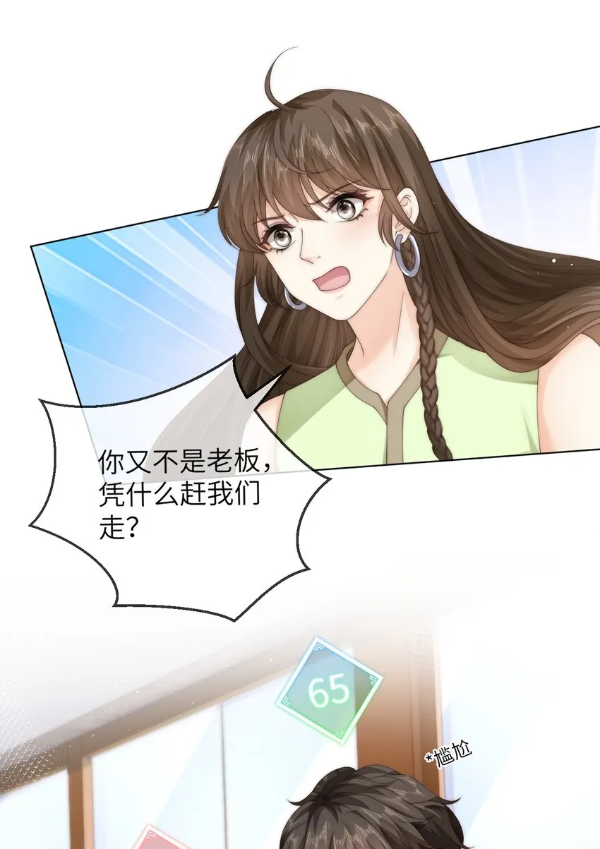 035 他吃醋了？ 第14页