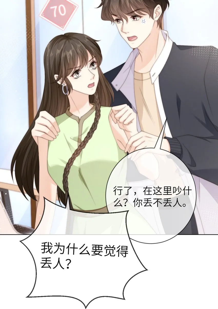 035 他吃醋了？ 第15页