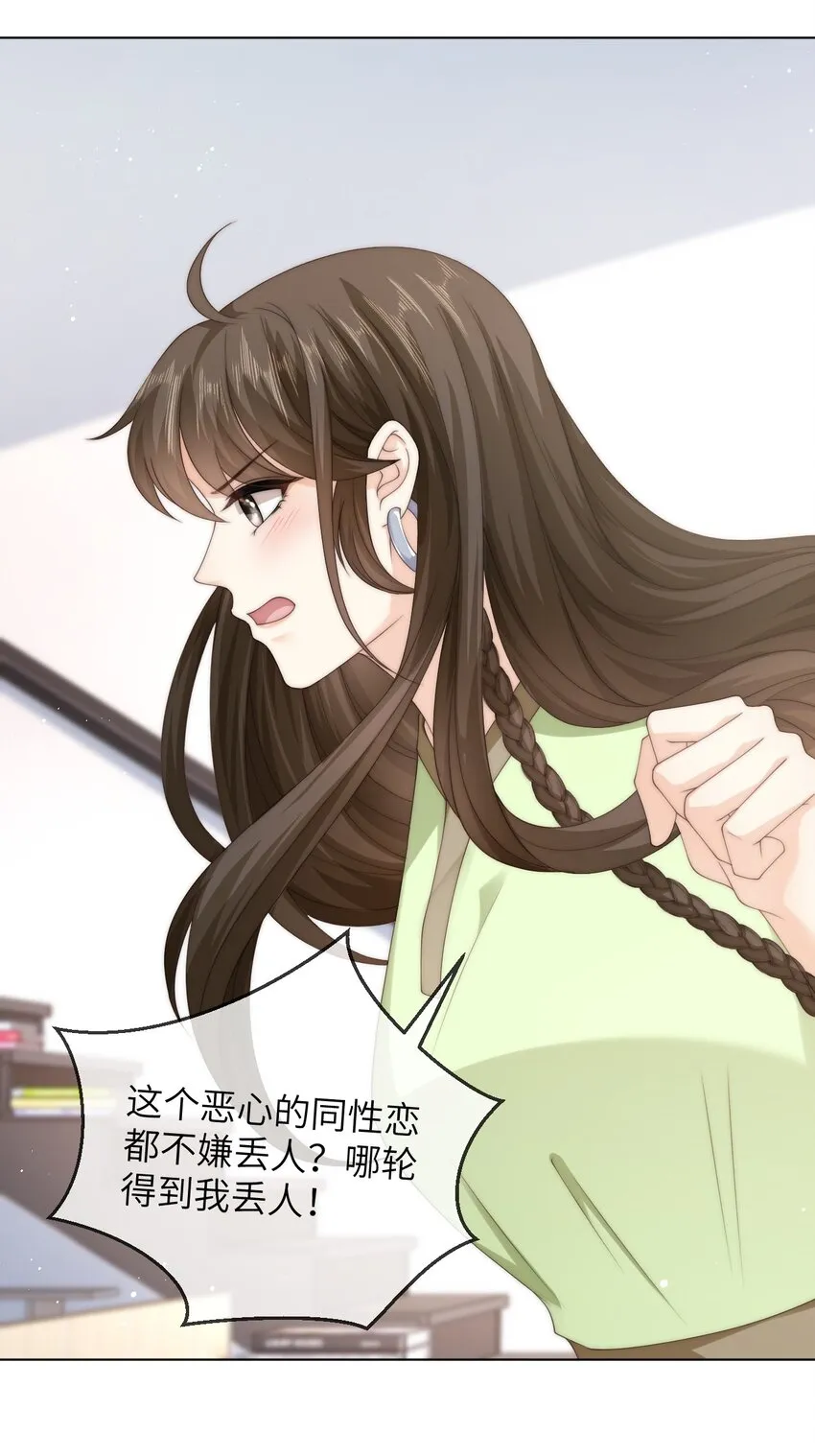 035 他吃醋了？ 第16页