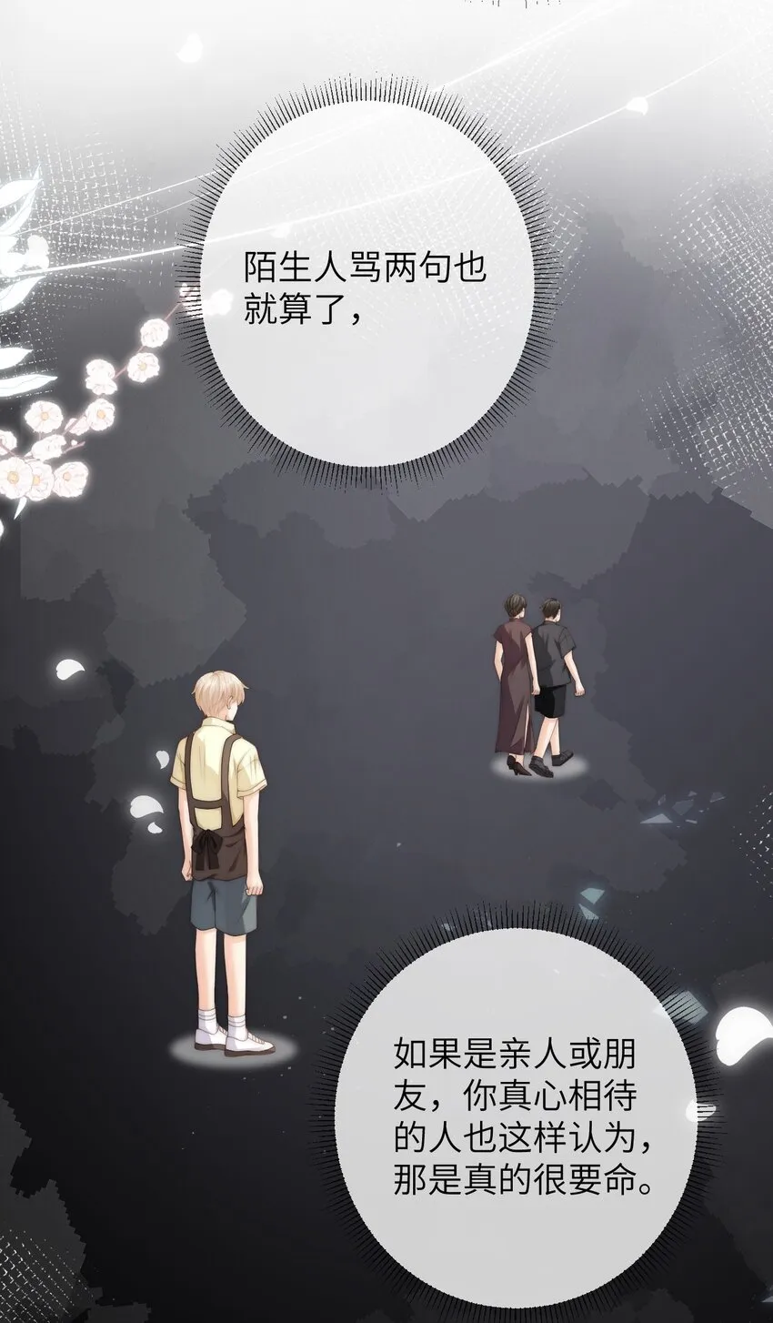 035 他吃醋了？ 第19页