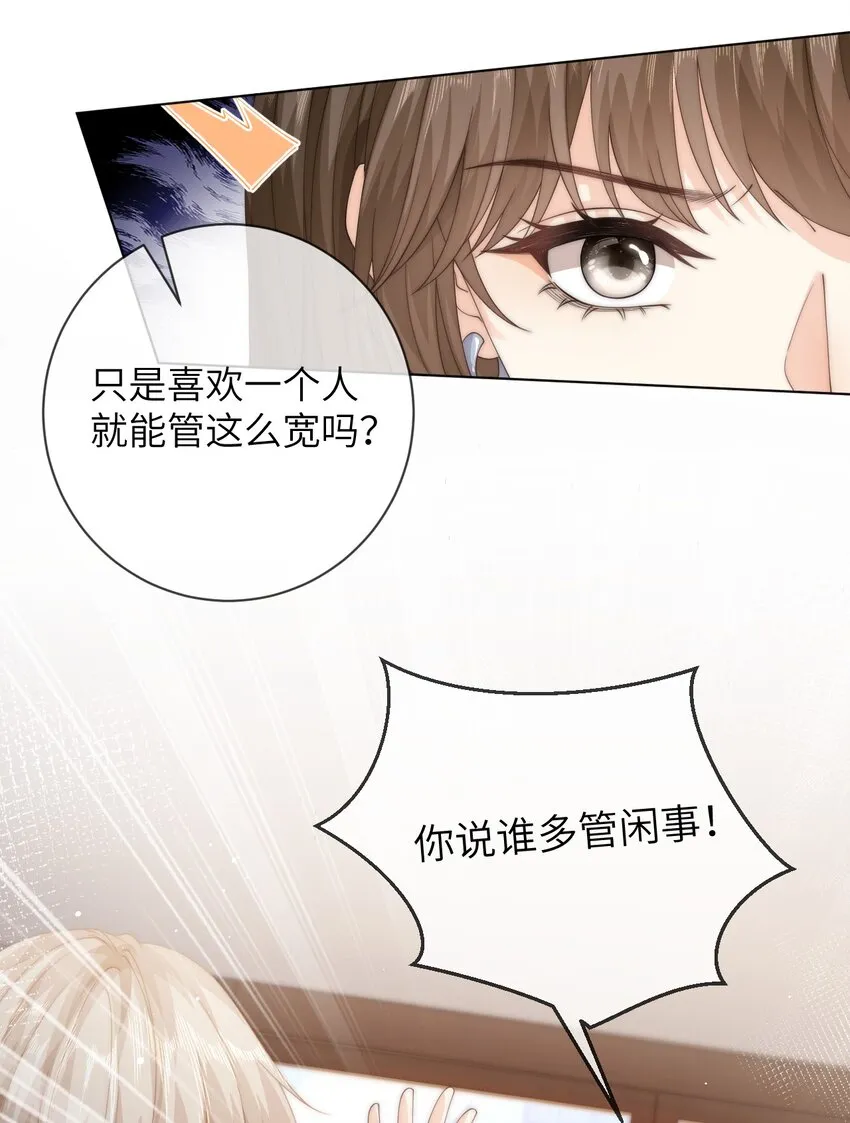 035 他吃醋了？ 第21页