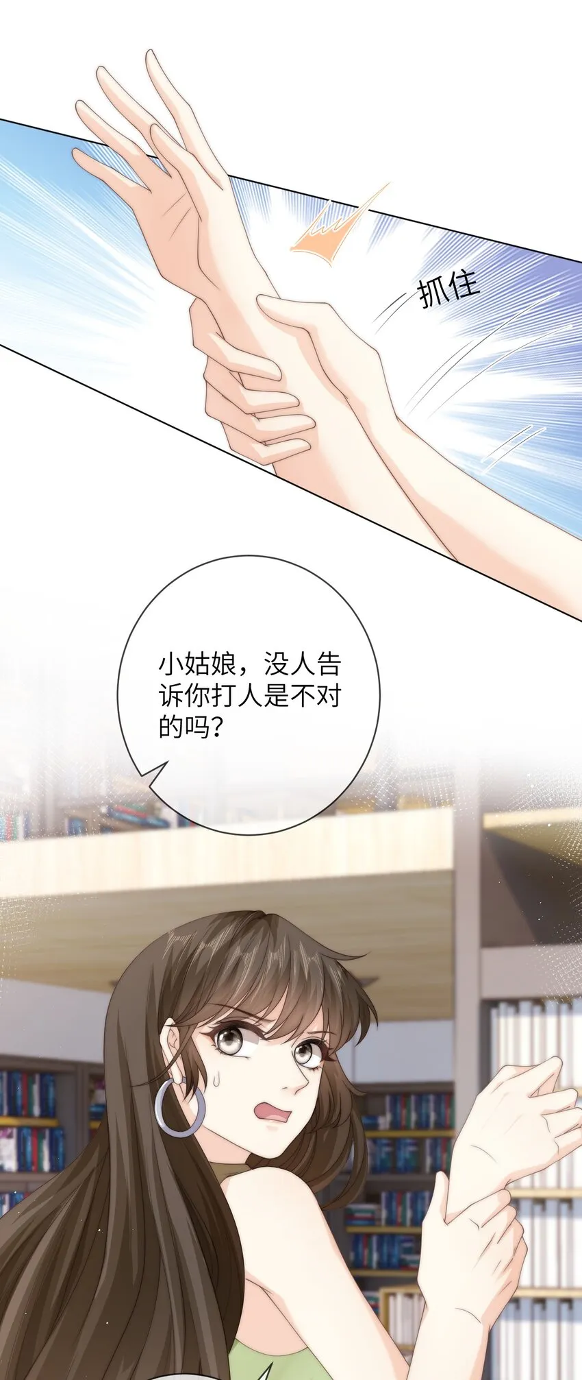 035 他吃醋了？ 第23页