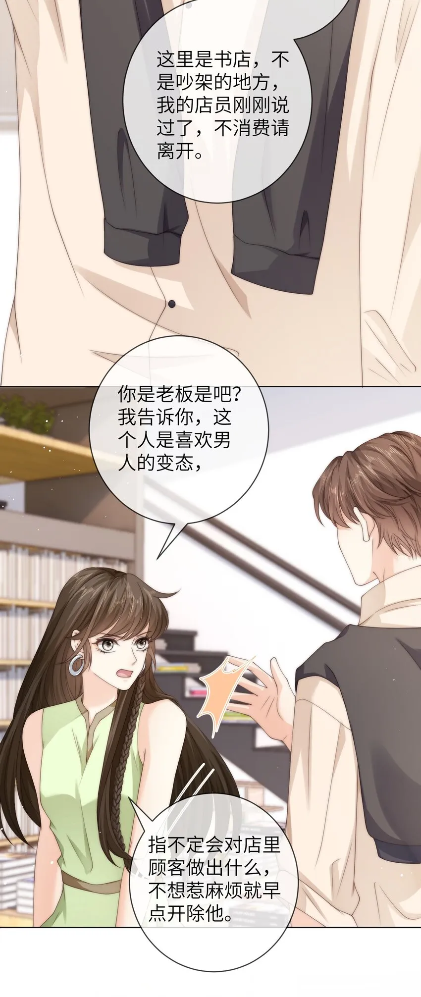 035 他吃醋了？ 第25页