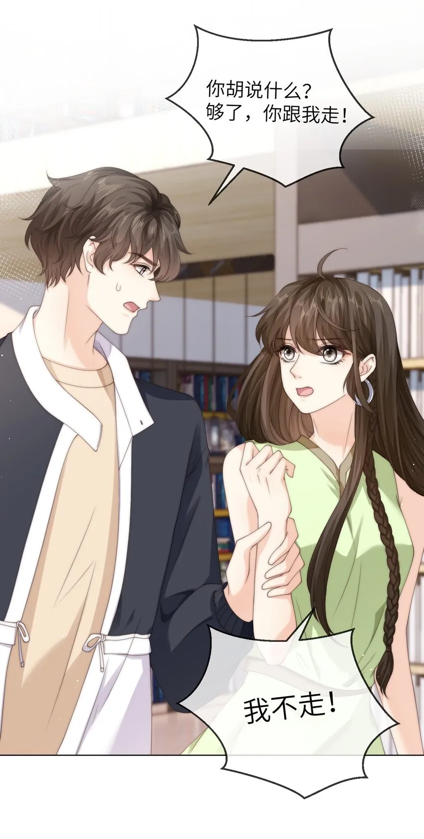 035 他吃醋了？ 第26页