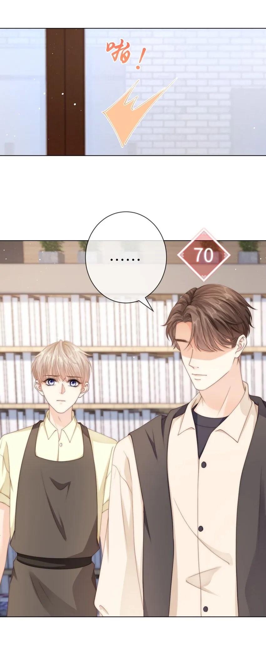035 他吃醋了？ 第28页