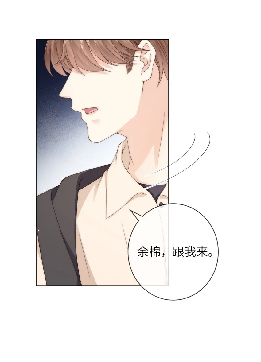 035 他吃醋了？ 第29页