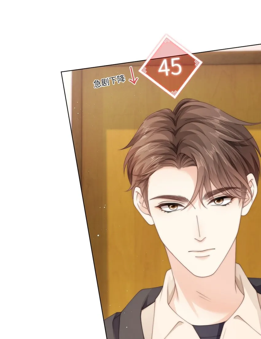 035 他吃醋了？ 第32页
