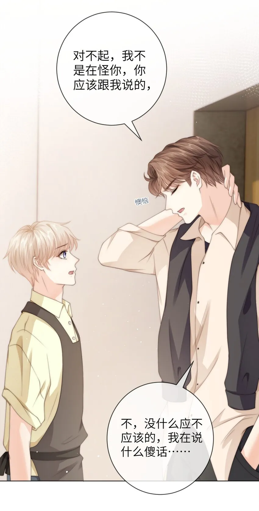 035 他吃醋了？ 第34页