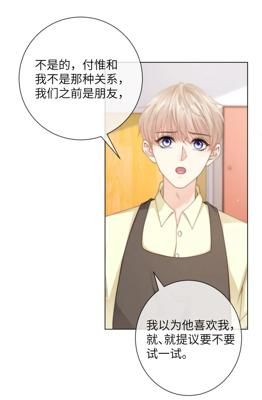 035 他吃醋了？ 第35页