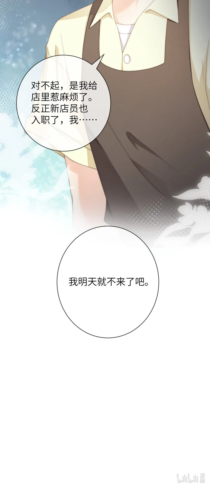 035 他吃醋了？ 第37页