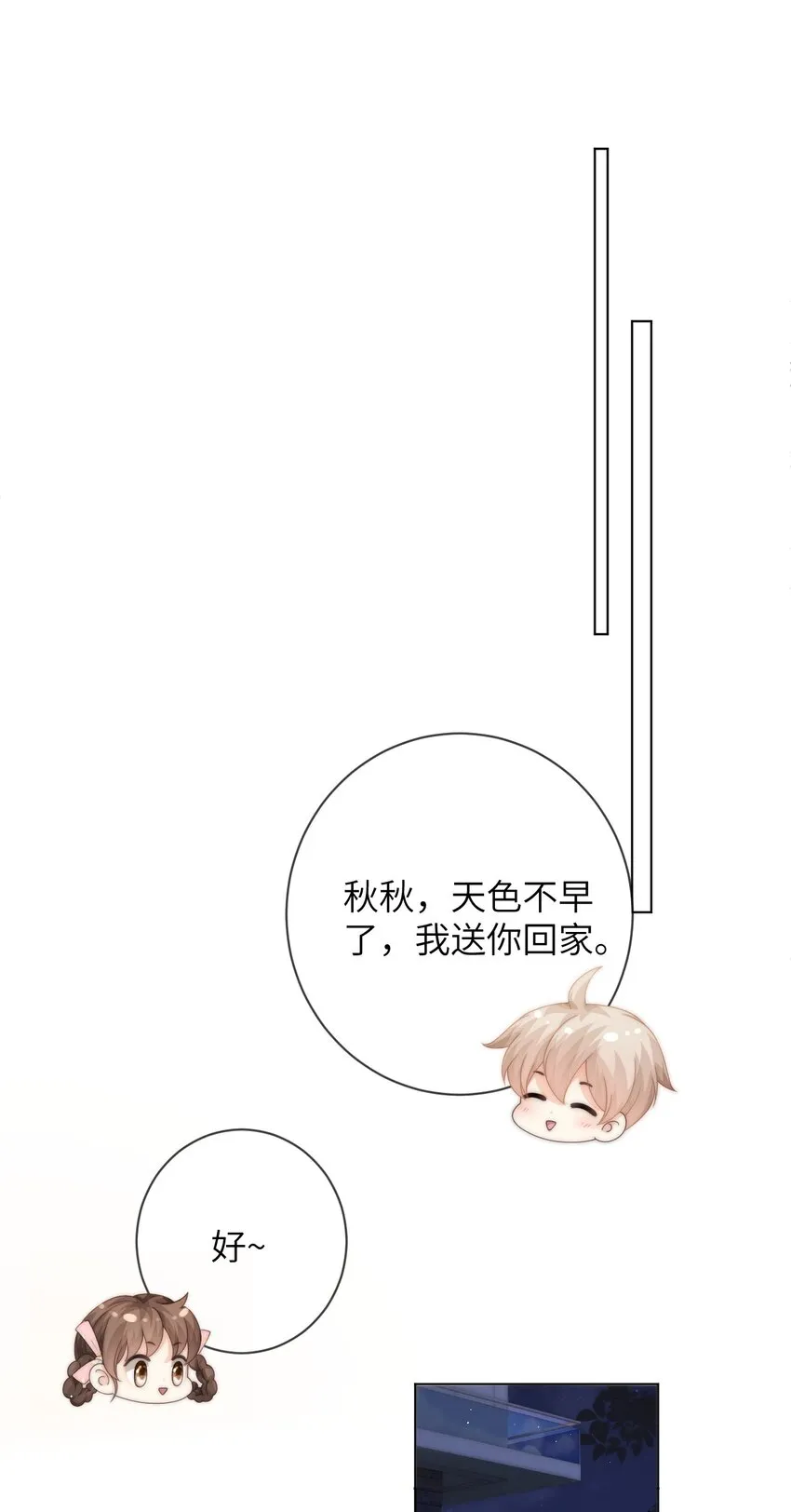 036 真的好喜欢他 第23页