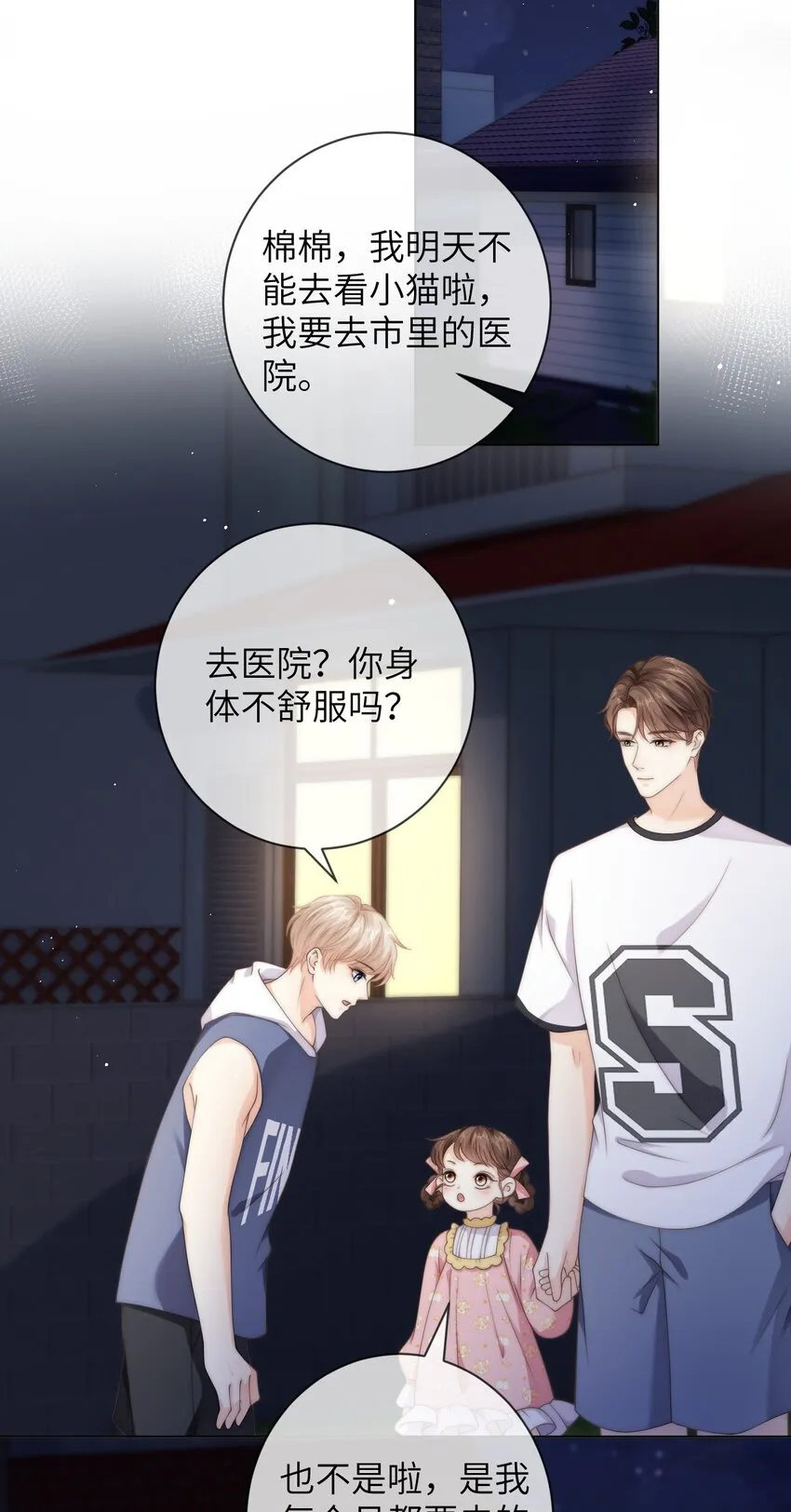 036 真的好喜欢他 第24页