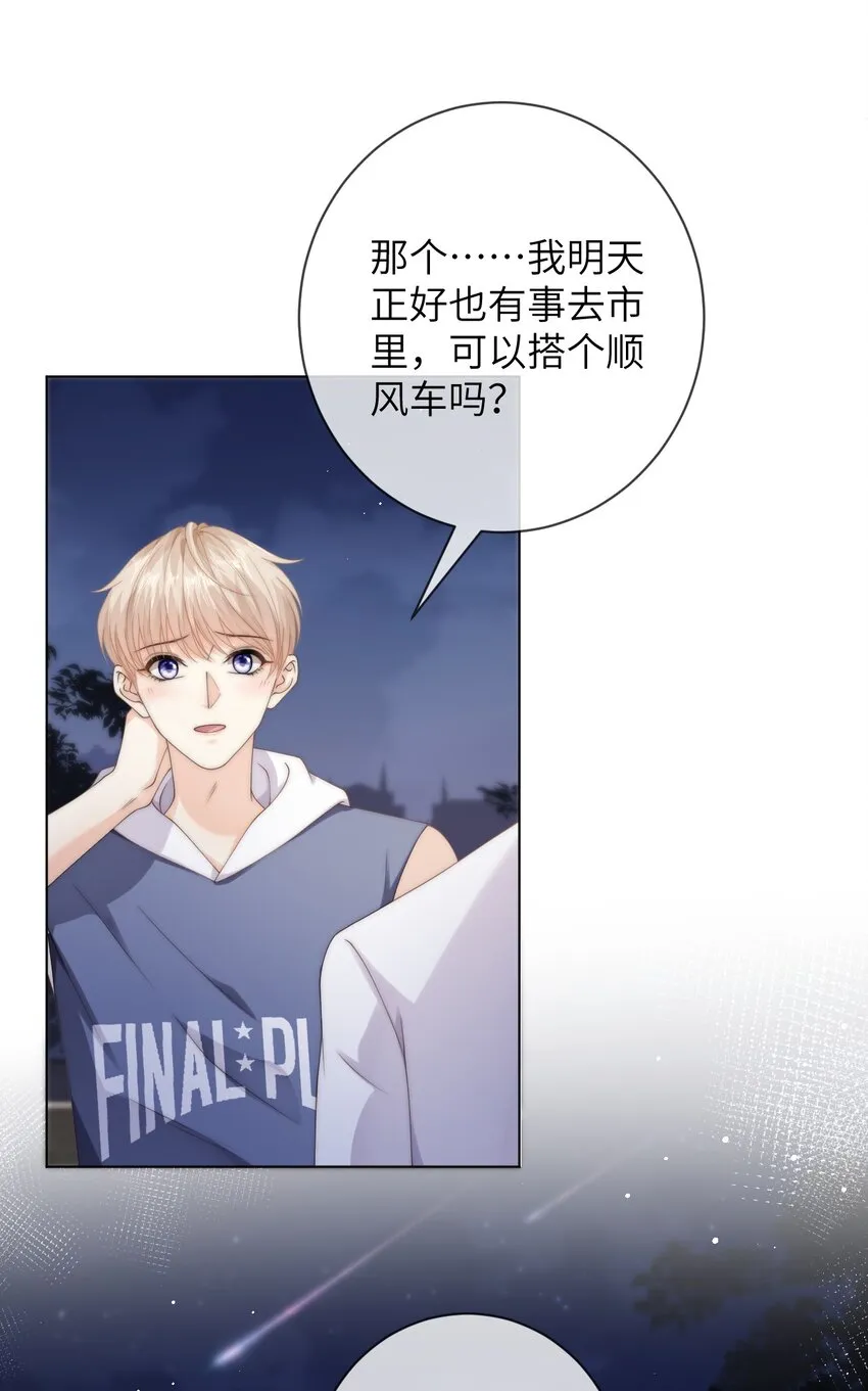 036 真的好喜欢他 第26页