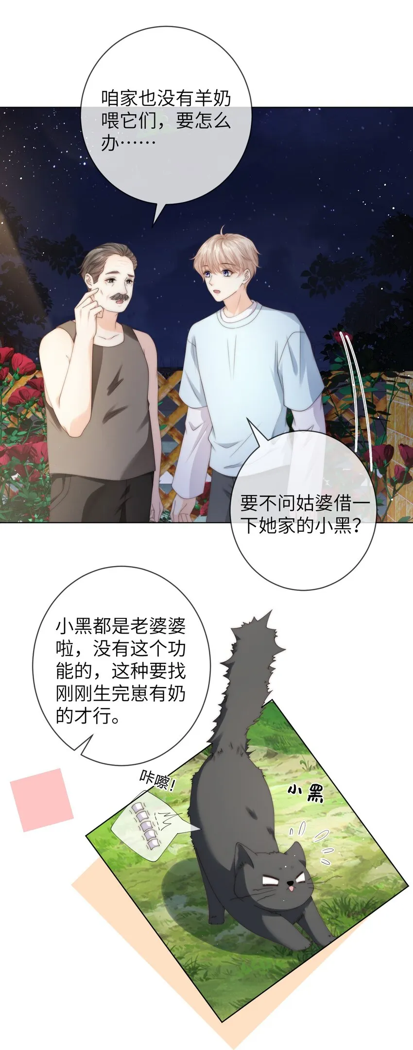 034 意外来客 第26页