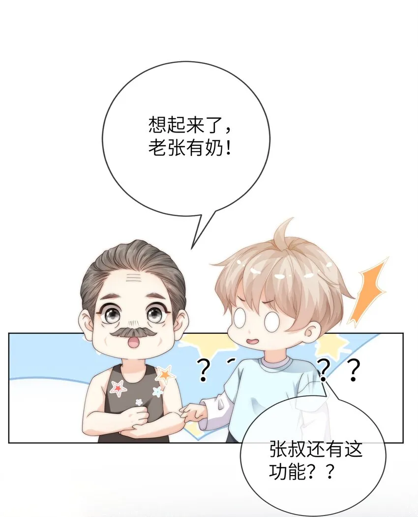 034 意外来客 第29页