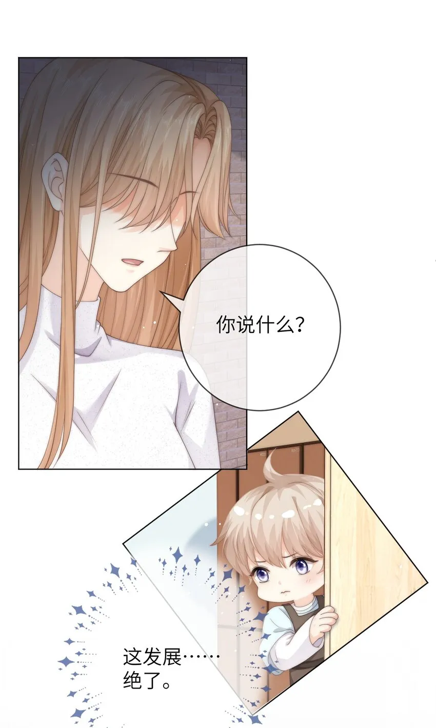 033 他喜欢的人？ 第9页