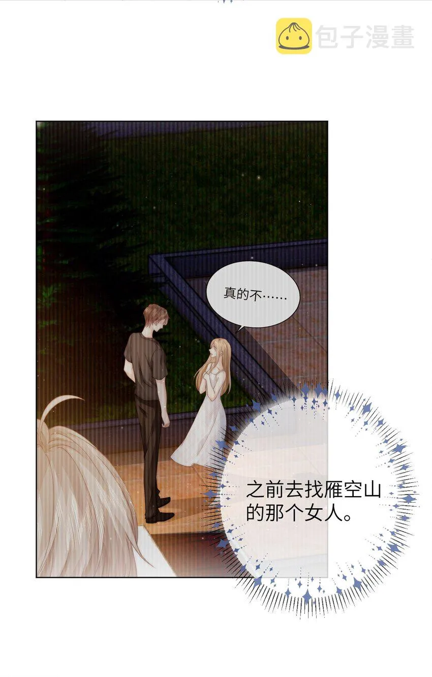 032 她怎么来了 第14页