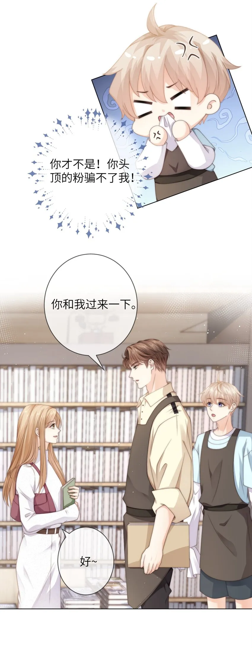 032 她怎么来了 第20页