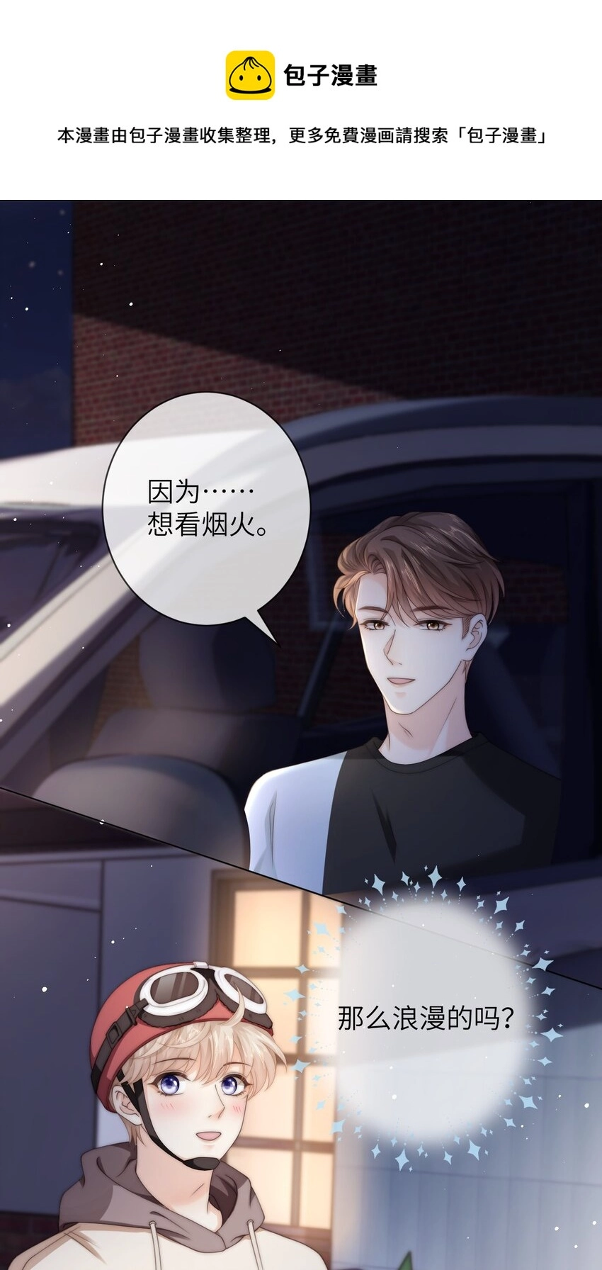 030 黄的猝不及防 第12页