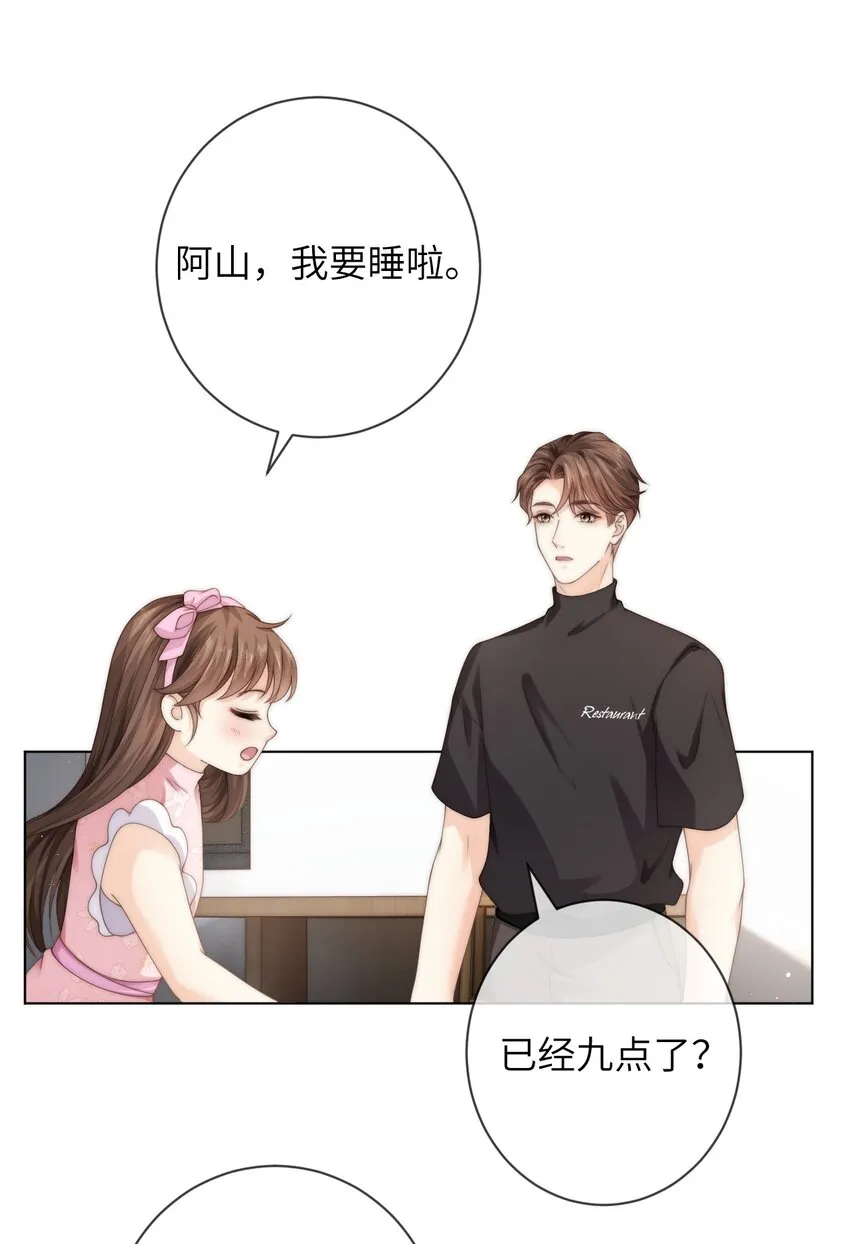 030 黄的猝不及防 第24页