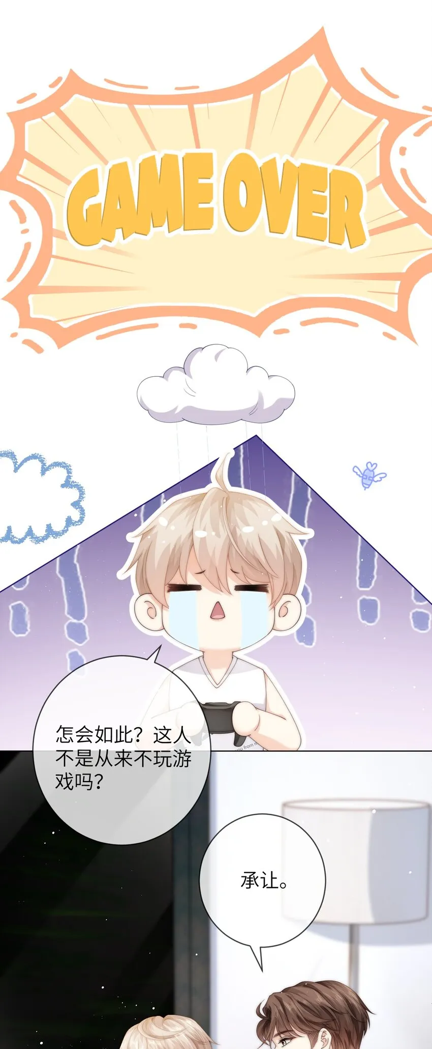 031 你会结婚吗？ 第8页