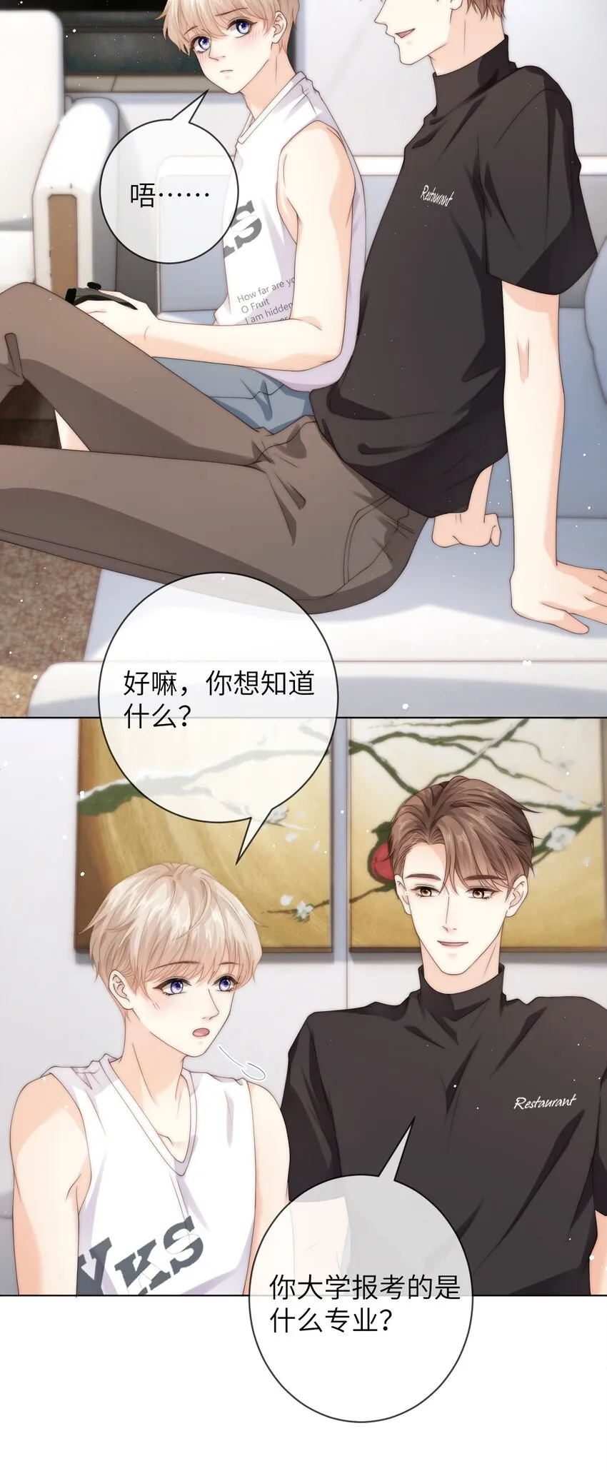 031 你会结婚吗？ 第9页
