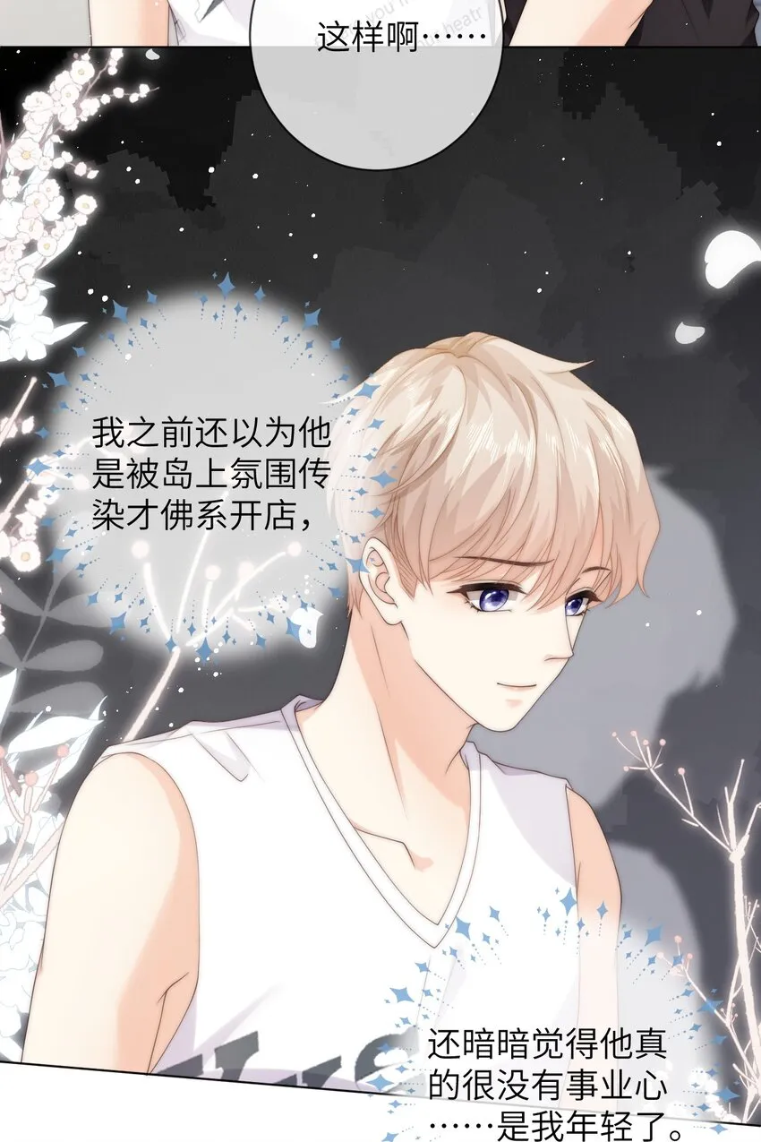 031 你会结婚吗？ 第22页