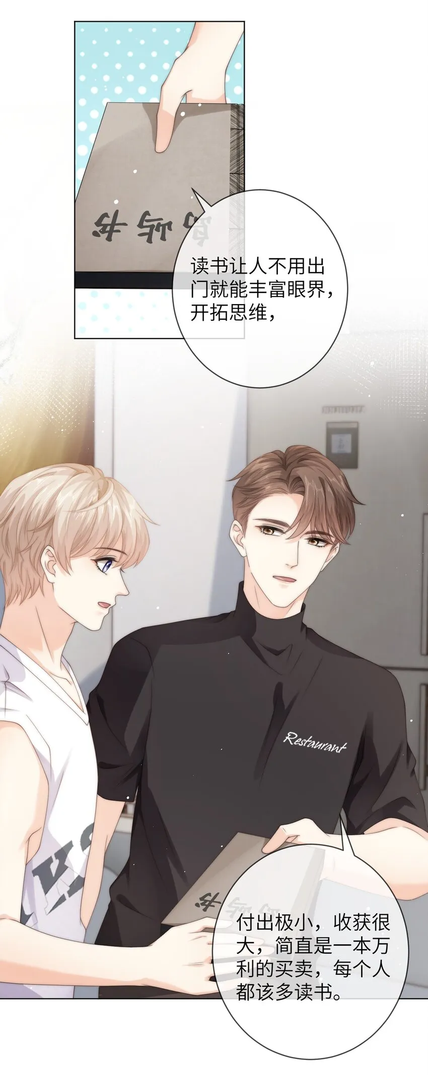 031 你会结婚吗？ 第24页