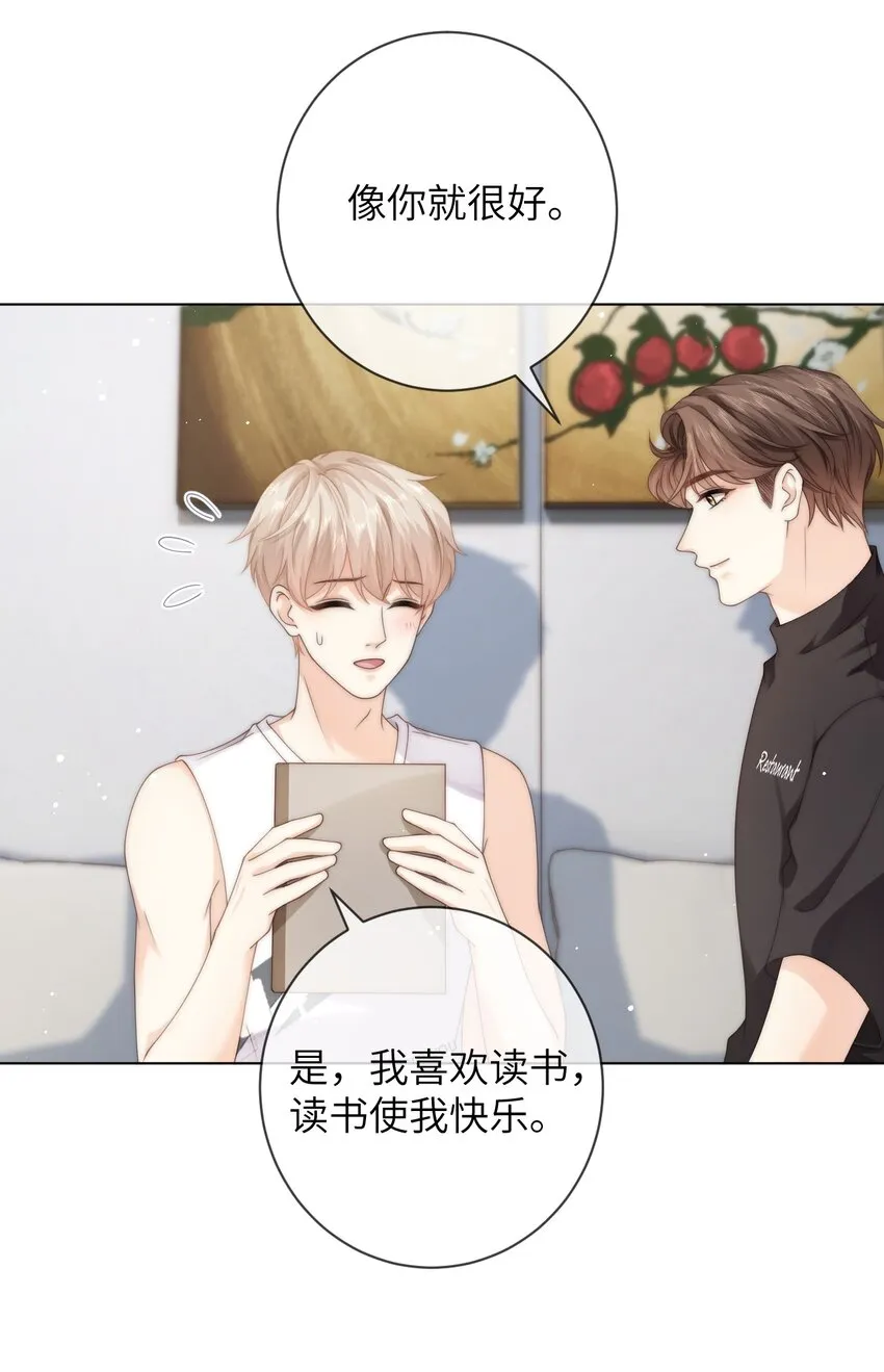 031 你会结婚吗？ 第25页