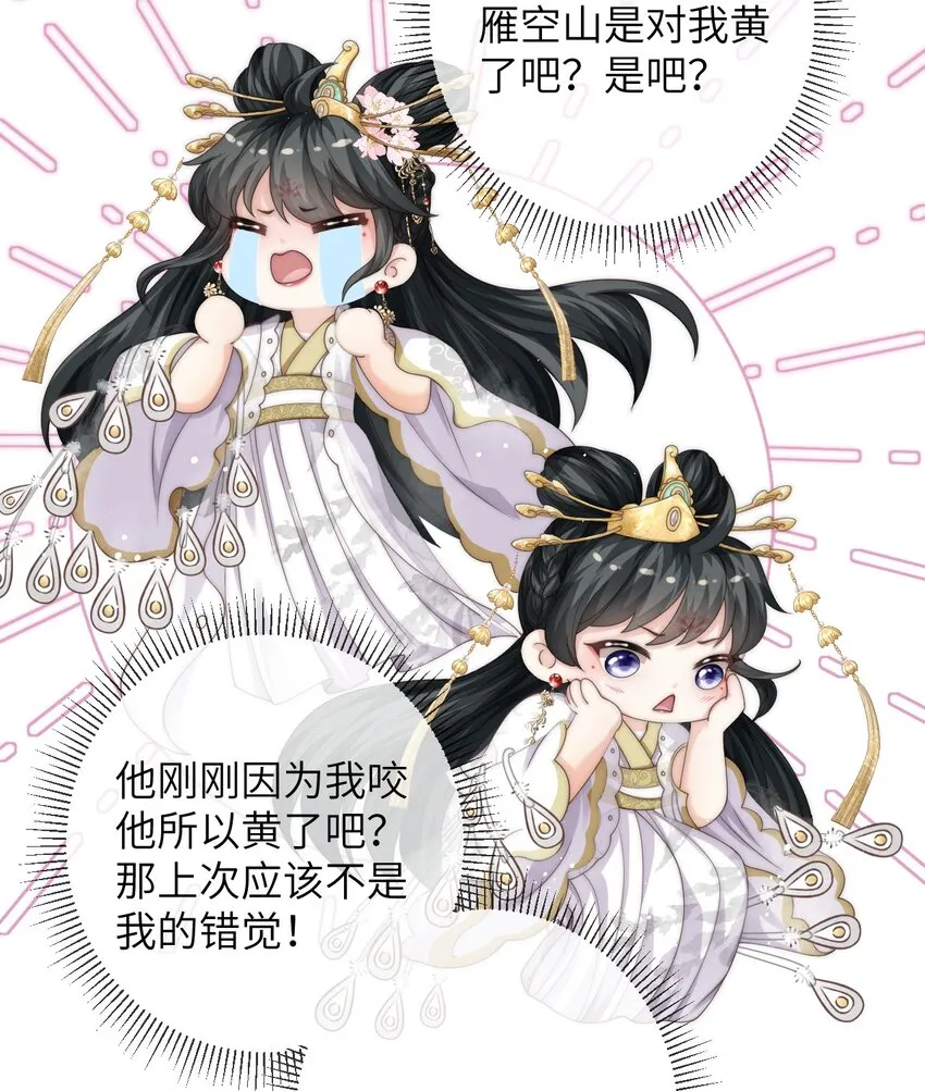 026 他真的黄了！ 第8页
