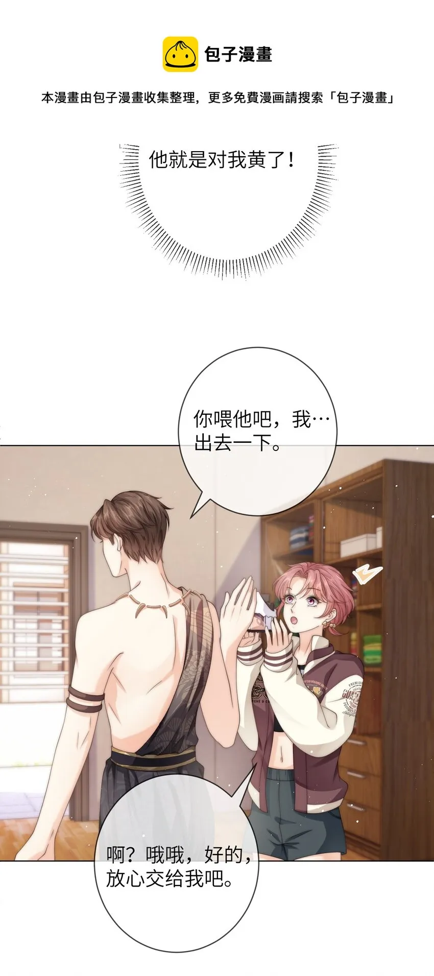 026 他真的黄了！ 第9页